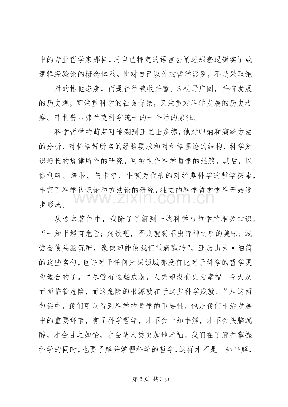 自然哲学和科学起源读后心得.docx_第2页