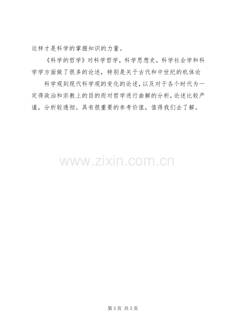 自然哲学和科学起源读后心得.docx_第3页