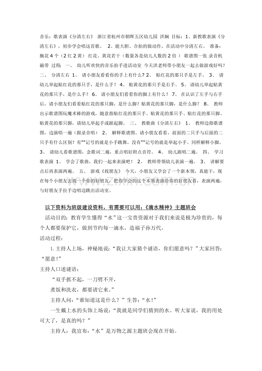 幼儿园大班中班小班音乐活动：分清左右.doc_第1页