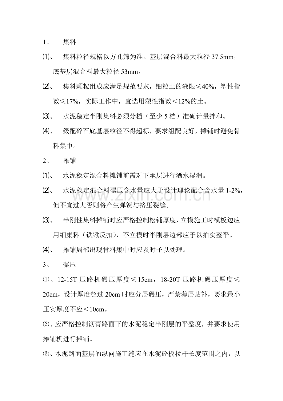 路面工程技术交底内容.docx_第2页