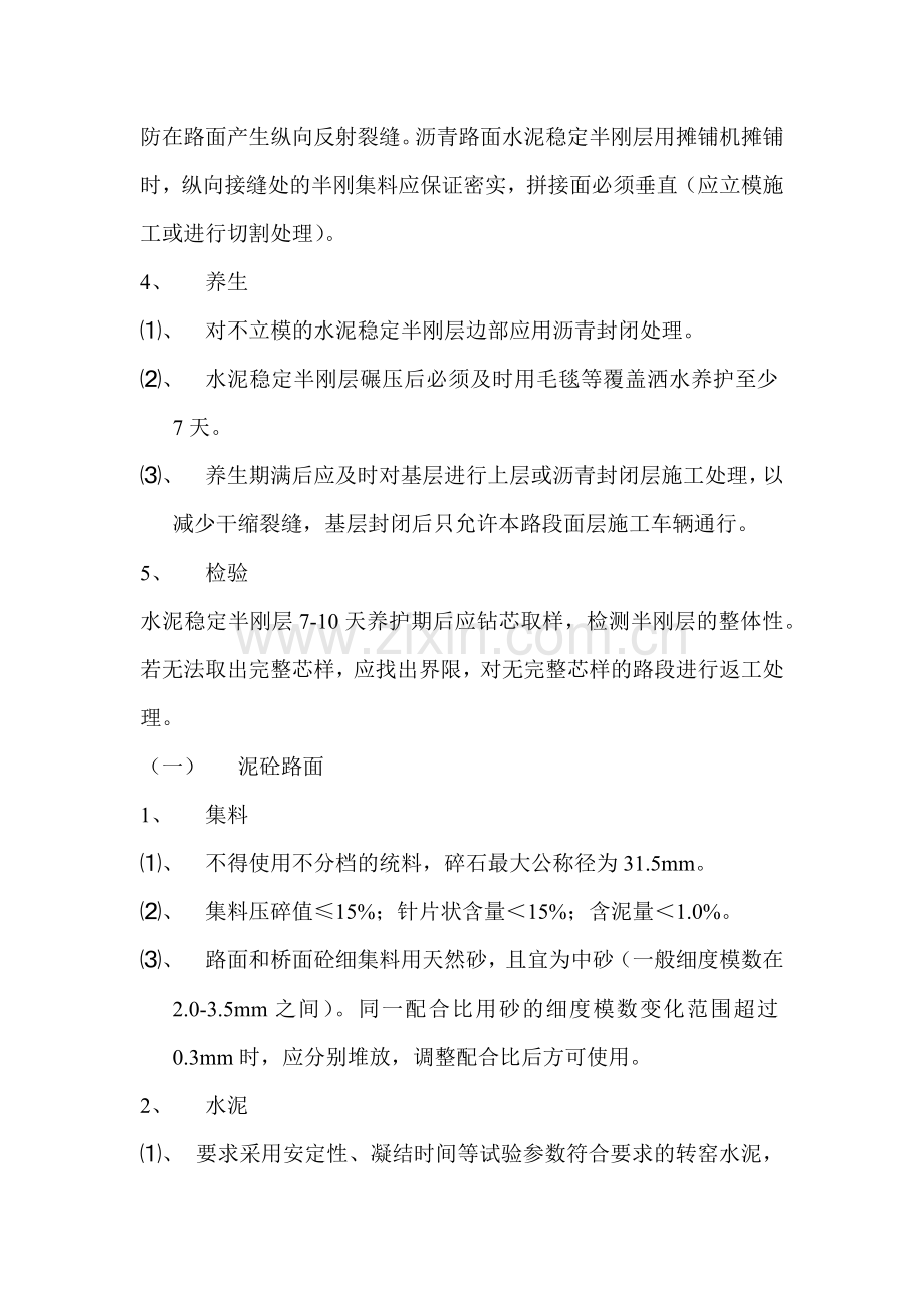 路面工程技术交底内容.docx_第3页