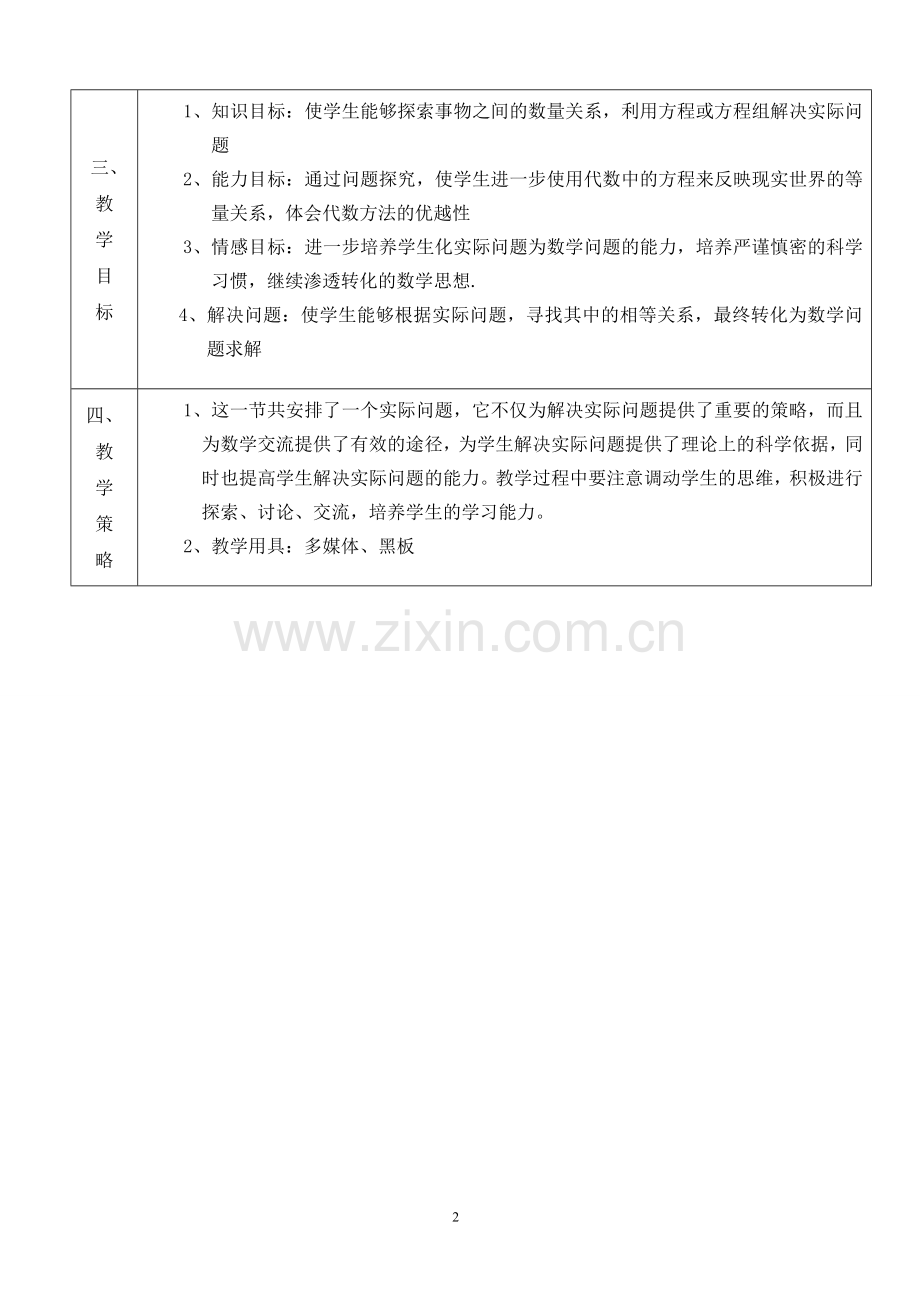 实际问题与二元一次方程组(教学设计).doc_第2页