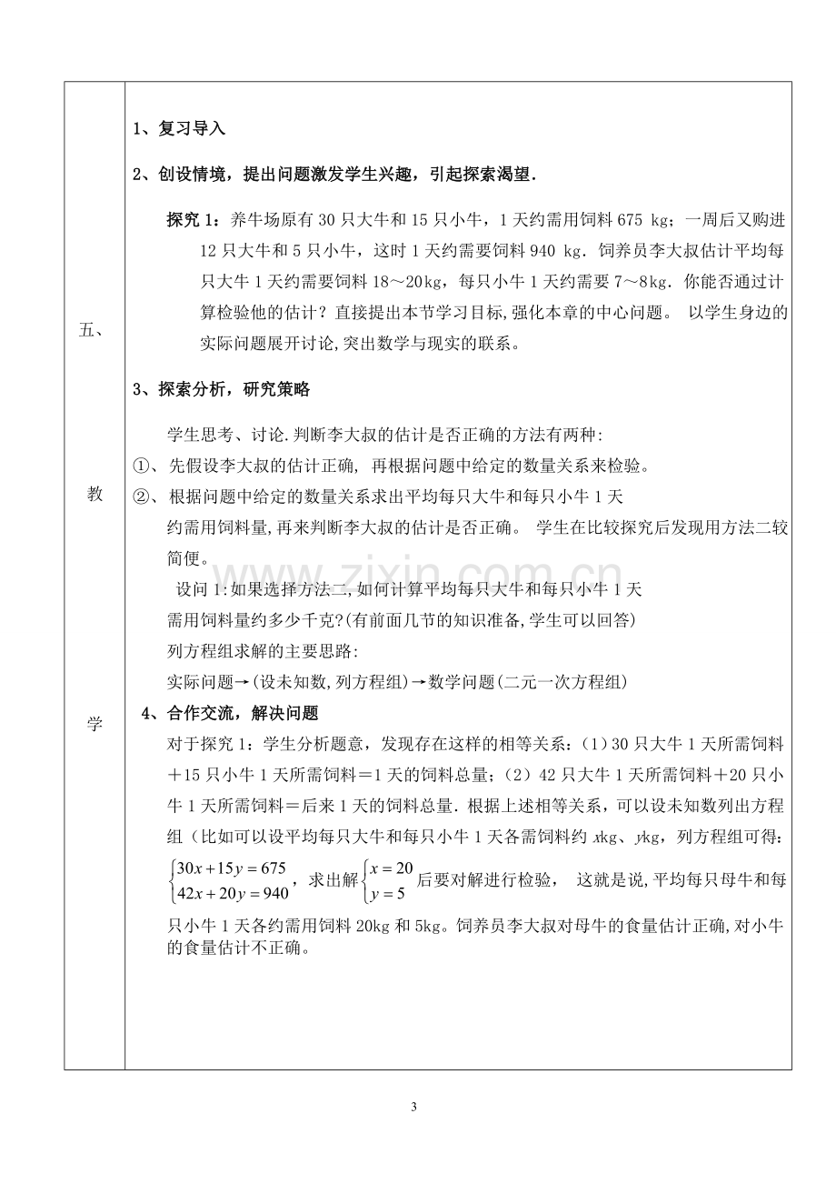 实际问题与二元一次方程组(教学设计).doc_第3页