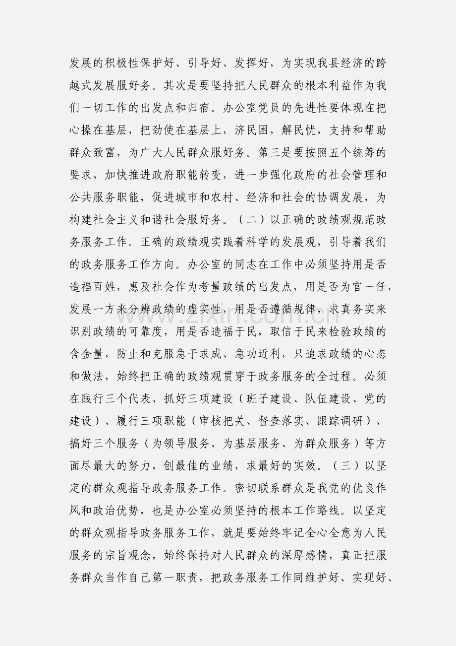 做好新时期的政务服务工作心得体会.docx_第2页