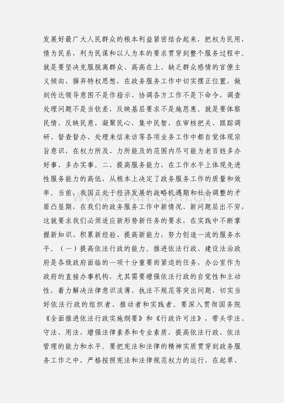 做好新时期的政务服务工作心得体会.docx_第3页