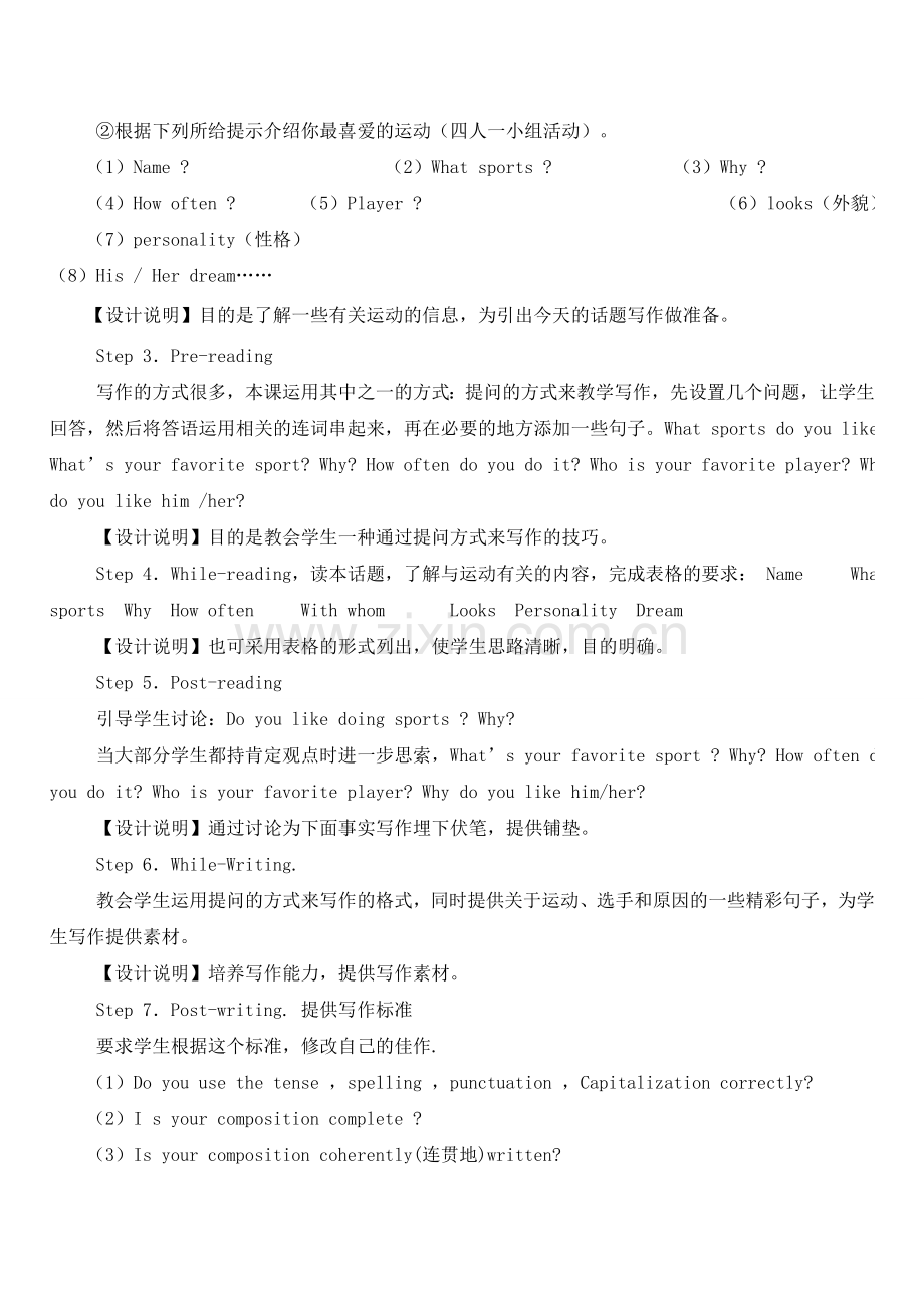 仁爱版八年级上册英语课堂教学案例设计及教学反思.doc_第2页