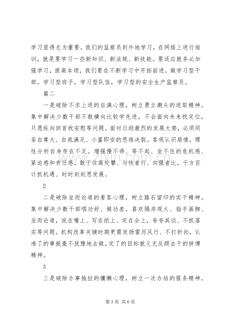 基层书记学习解放思想大讨论体会心得3篇.docx_第3页