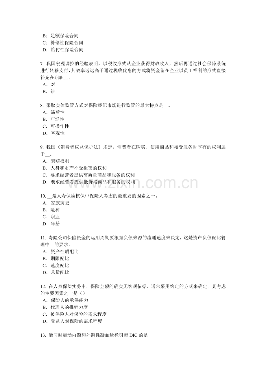 甘肃省员工福利规划师考试试题.docx_第2页