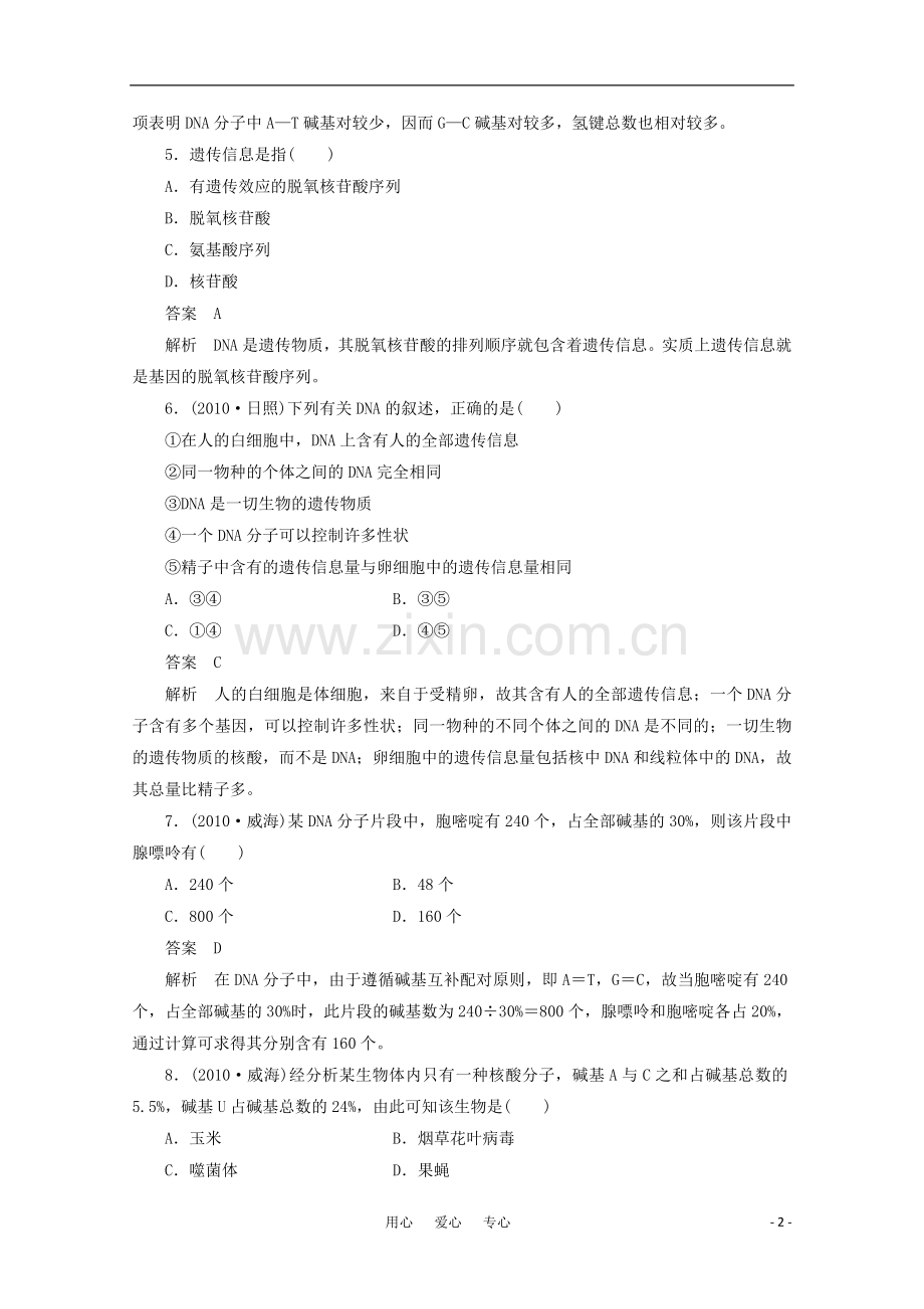 高中生物一轮复习-3-2-DNA分子的结构、复制与基因强化训练同步练习-新人教版必修2.doc_第2页