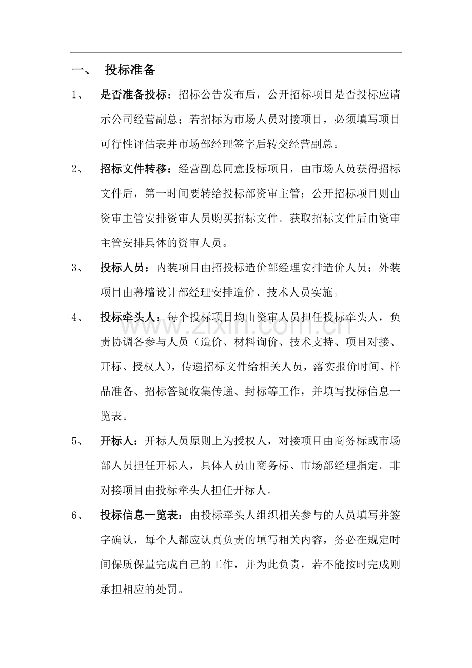 招投标部管理办法实施细则.docx_第2页