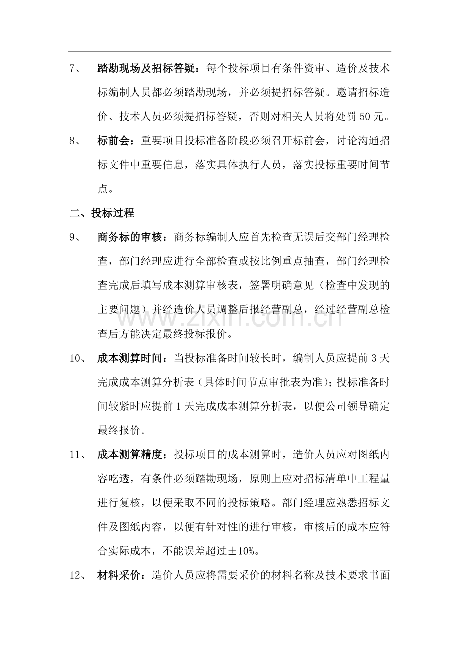 招投标部管理办法实施细则.docx_第3页