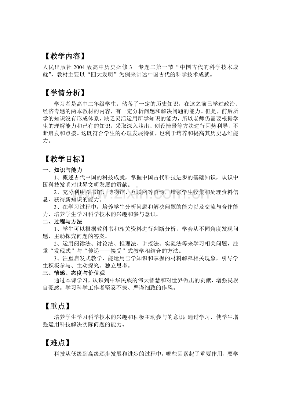 《中国古代的科学技术成就》教学设计..doc_第2页