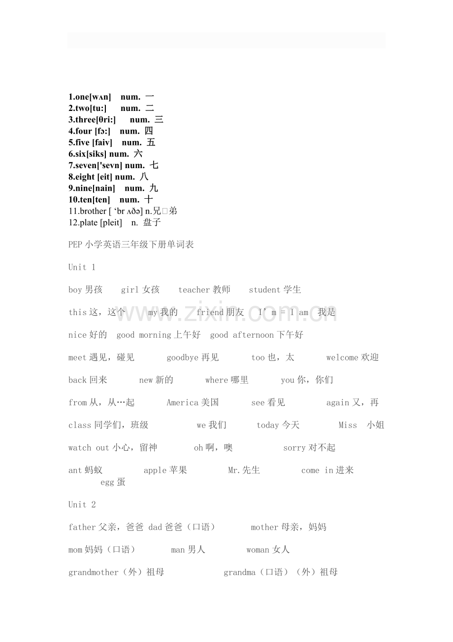 小学英语人教版三年级上下册单词表.doc_第3页