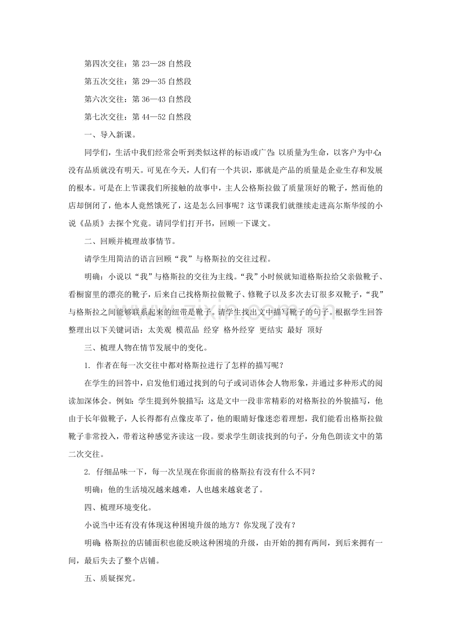 长春初中语文九上《品质》-(四).doc_第3页