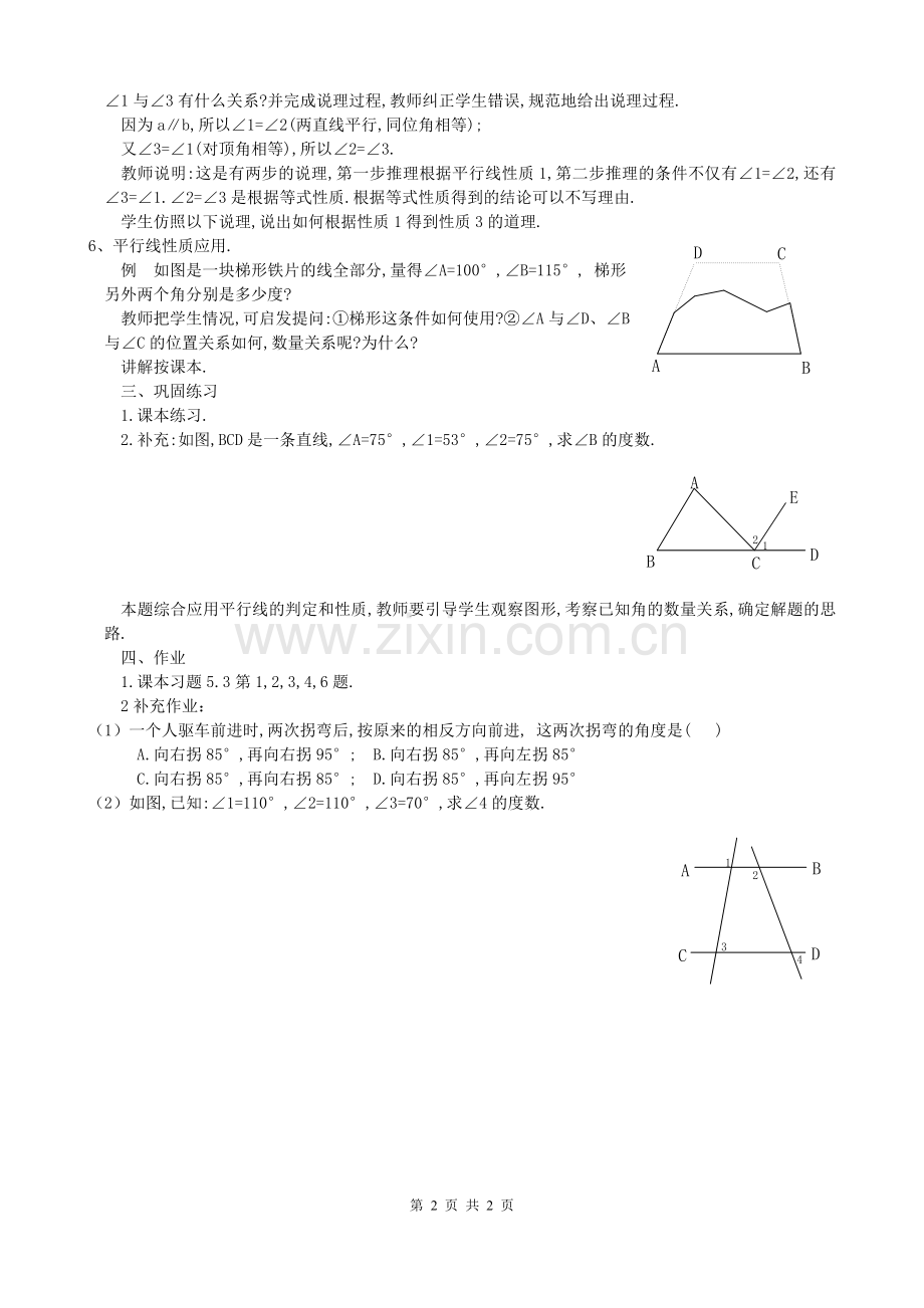 平行线的性质第一课时.doc_第2页