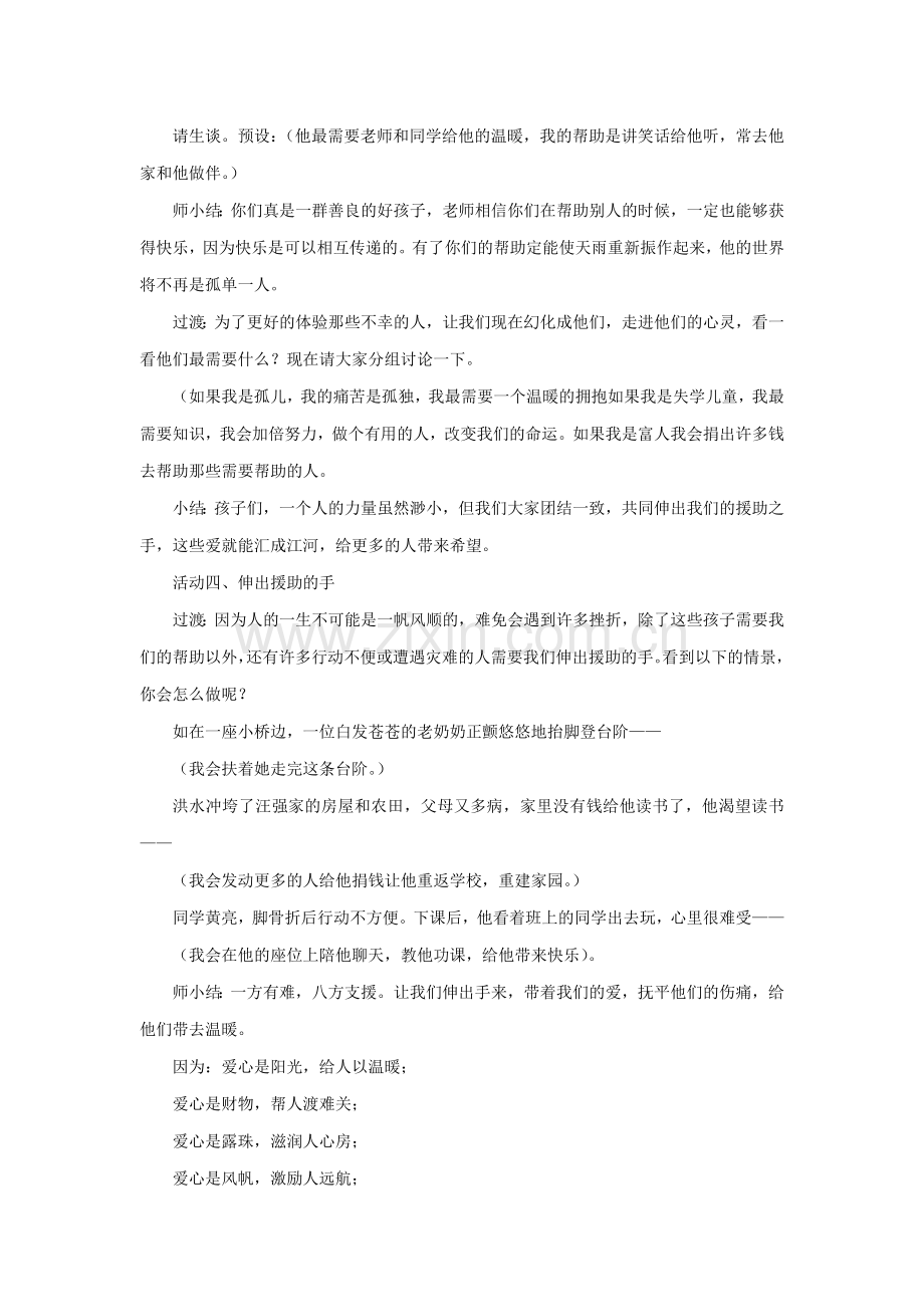 《伸出我的手》教学设计2.doc_第3页