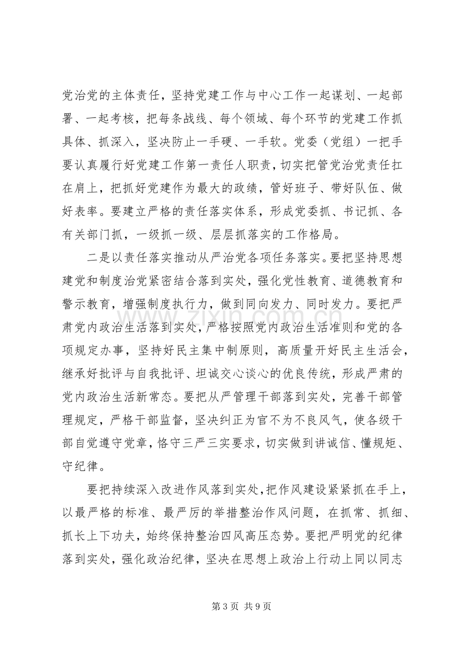 从严治党体会心得3篇 (3).docx_第3页