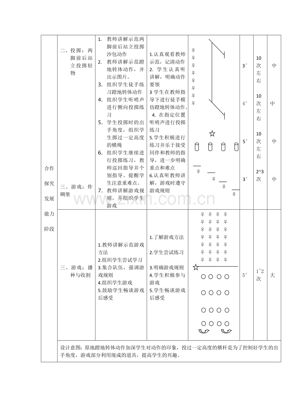 小学三年级侧向投掷轻物教学设计教案.docx_第3页