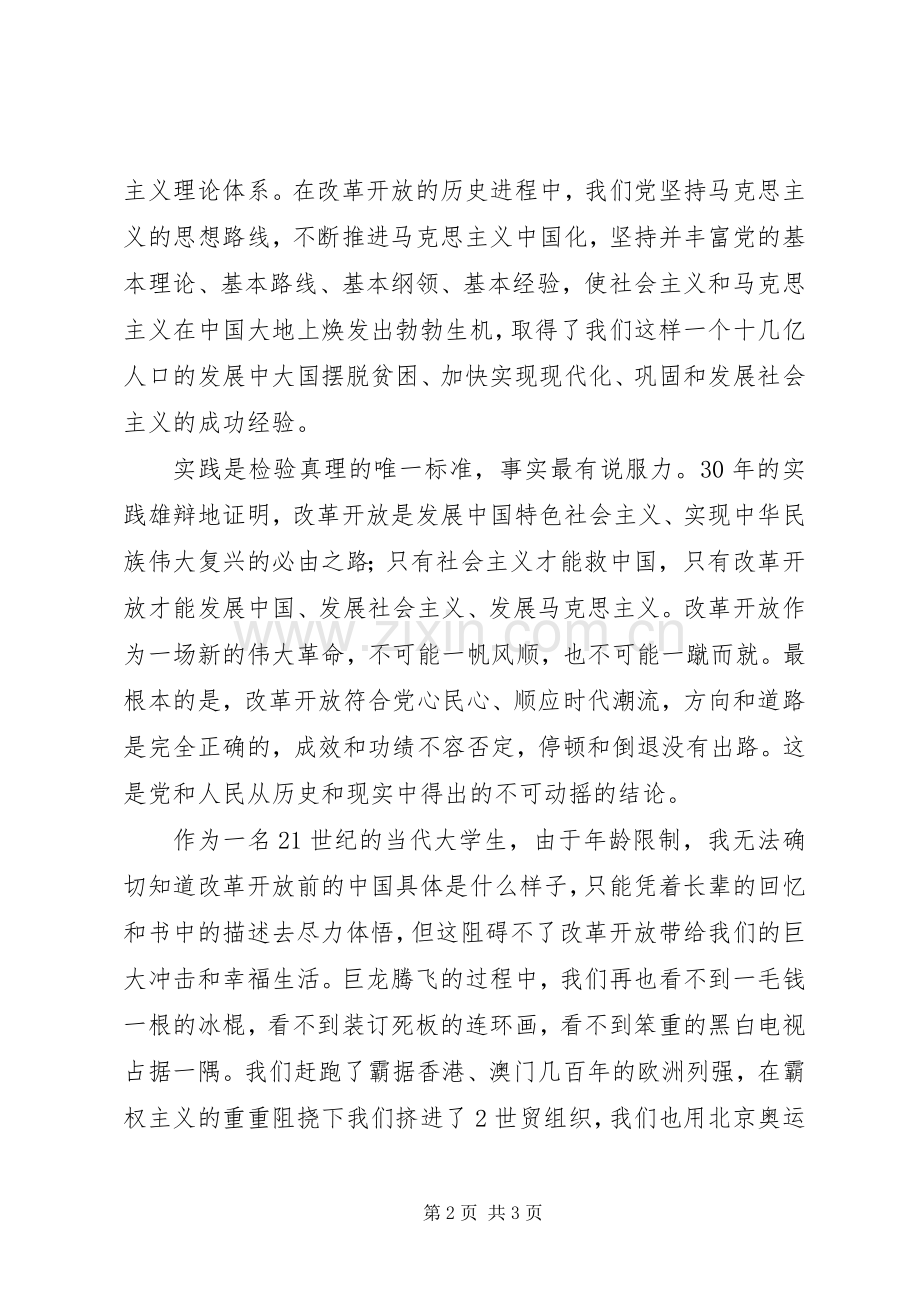 改革开放学习体会心得.docx_第2页