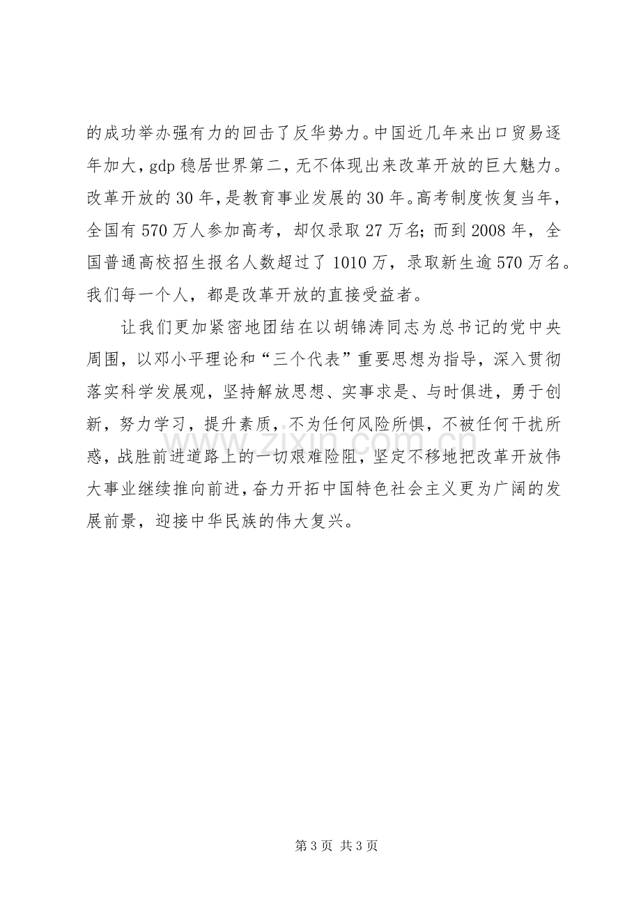 改革开放学习体会心得.docx_第3页