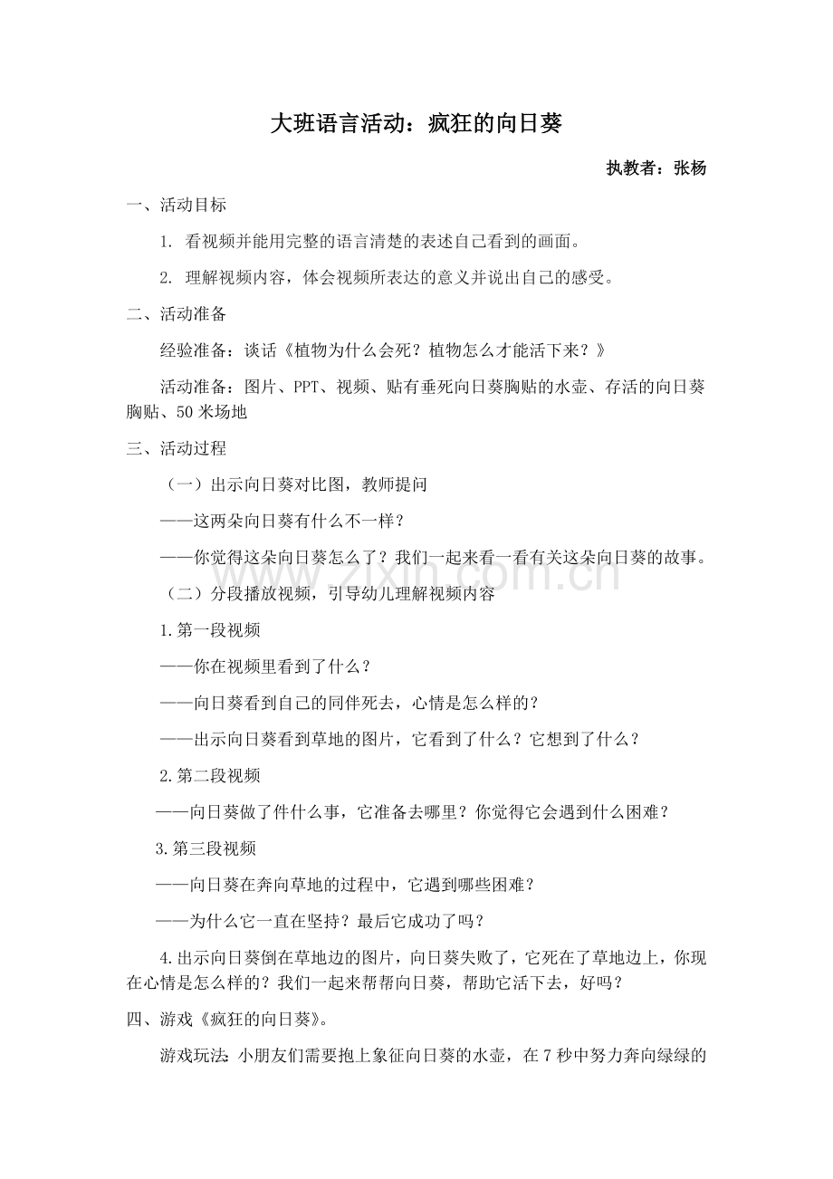 学前幼教健康学前通用版大班上-大班语言活动.docx_第1页