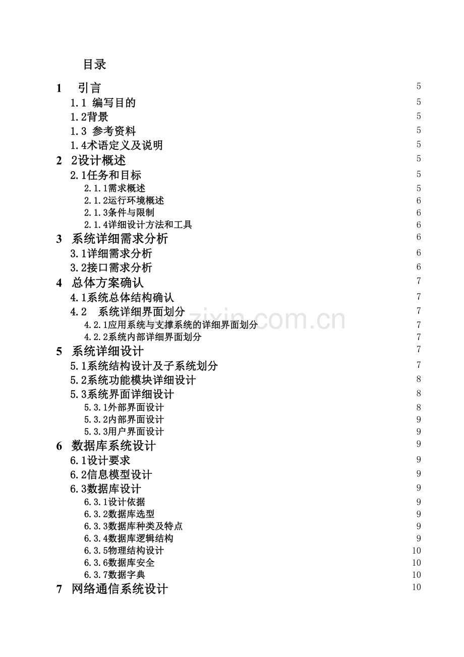 程序详细设计方案模板.doc_第3页