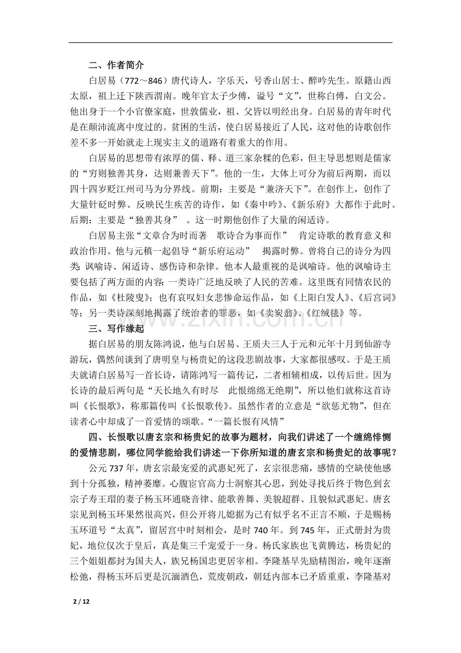 《长恨歌》教学设计.docx_第2页