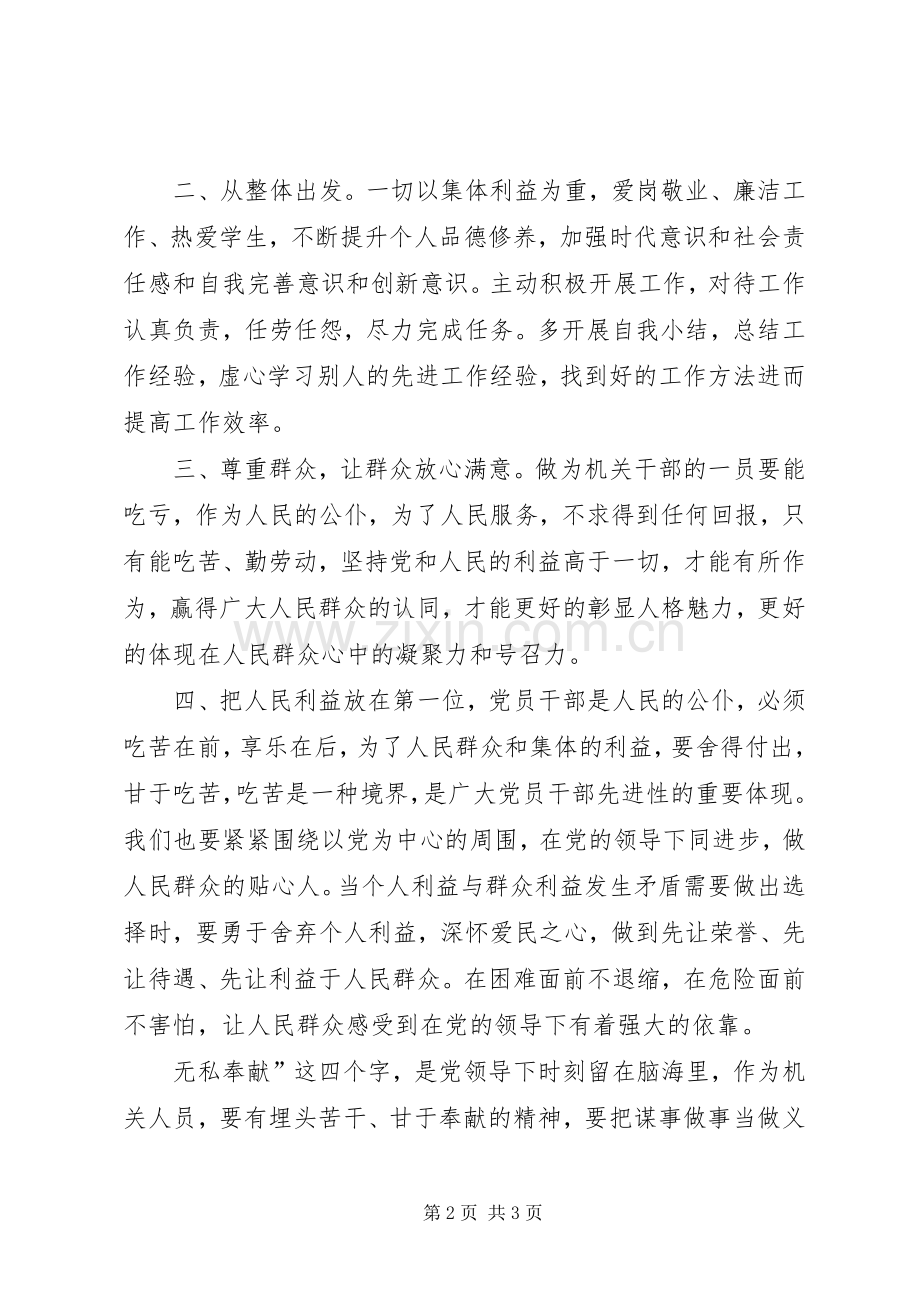 做人民好公仆学习体会心得.docx_第2页