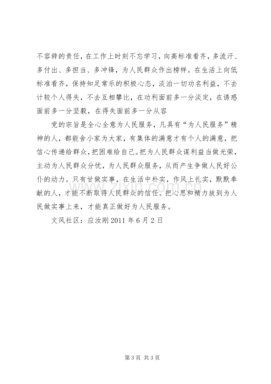 做人民好公仆学习体会心得.docx_第3页