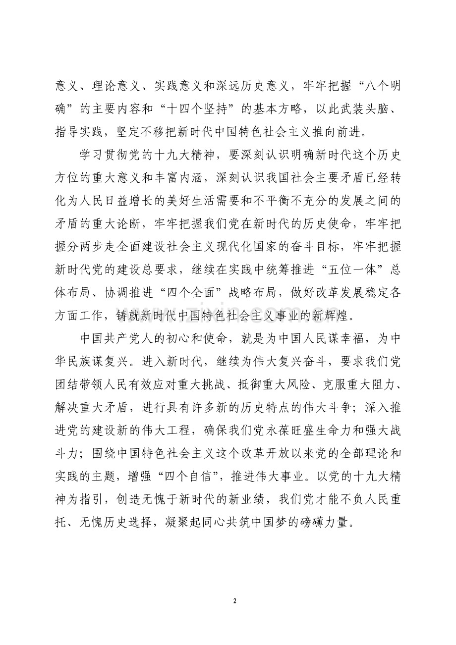 十九大精神宣讲材料.doc_第2页