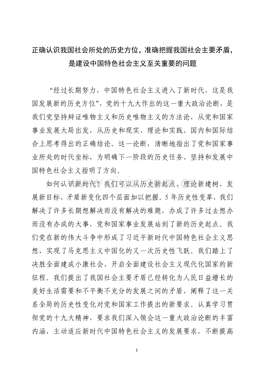 十九大精神宣讲材料.doc_第3页