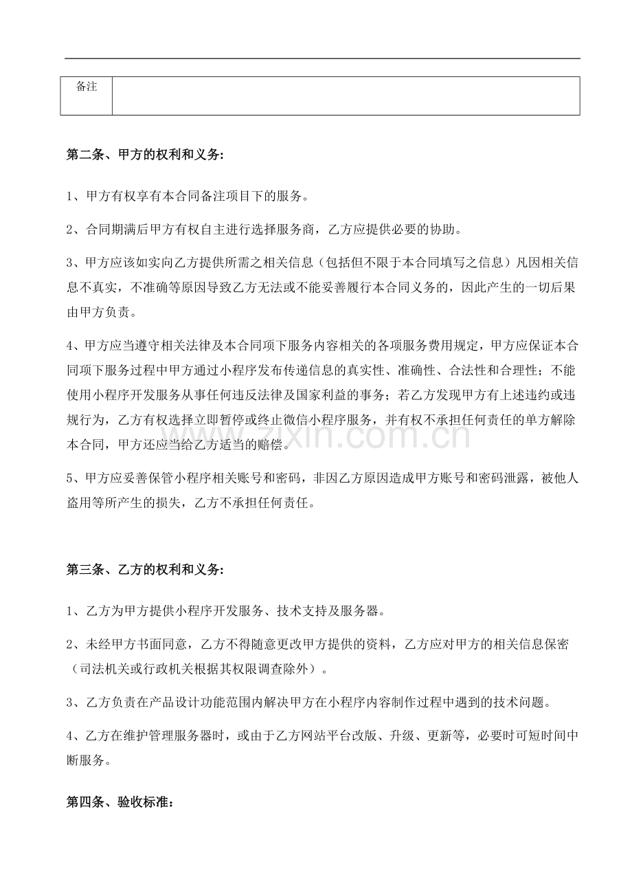 微信小程序合同范本.docx_第2页