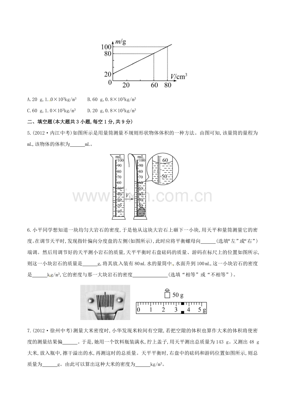 八上物理【世纪金榜】2014届中考物理一轮复习-八年级-测量物质的密度(期末复习通用-含解析)-新人.doc_第2页