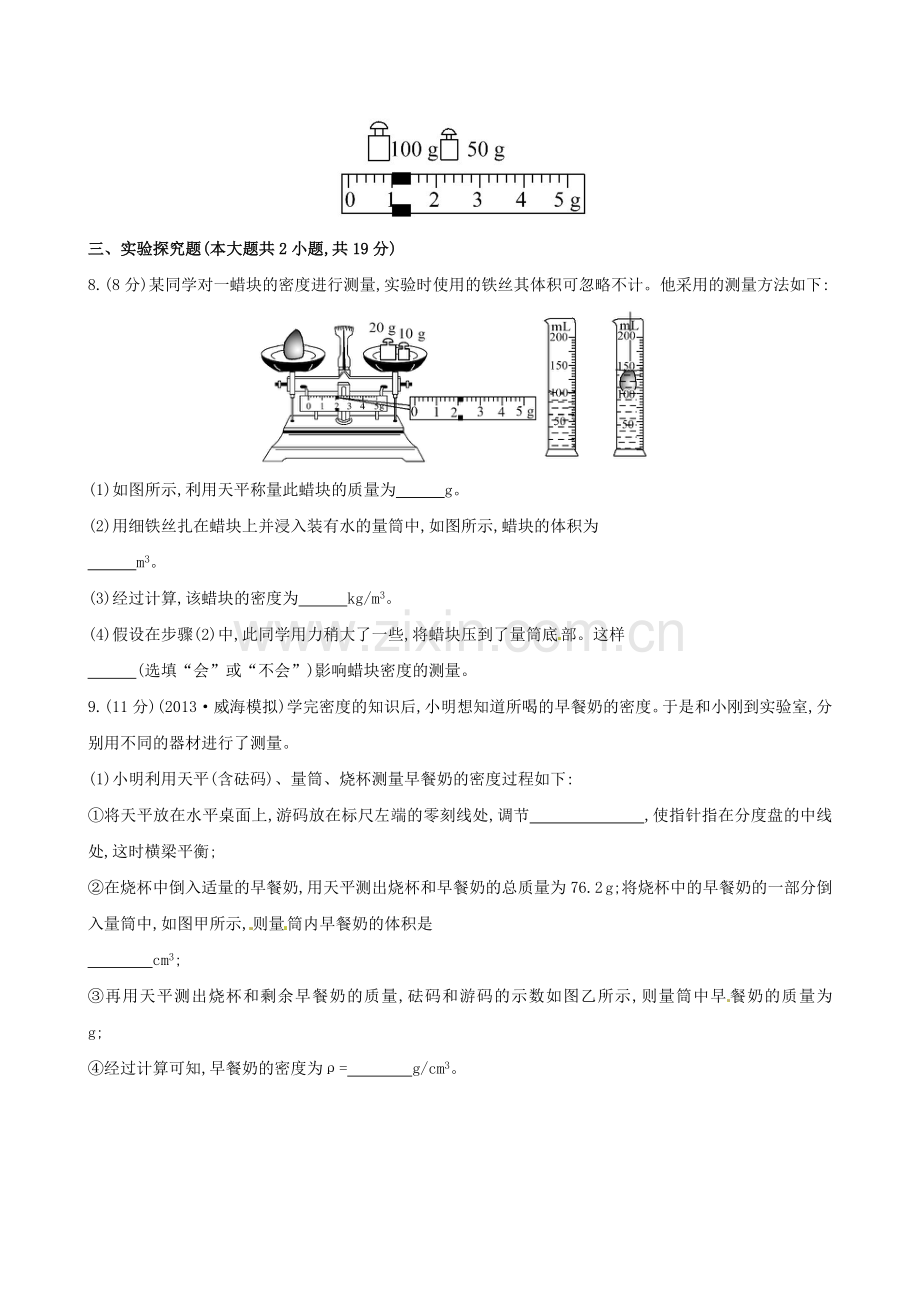 八上物理【世纪金榜】2014届中考物理一轮复习-八年级-测量物质的密度(期末复习通用-含解析)-新人.doc_第3页