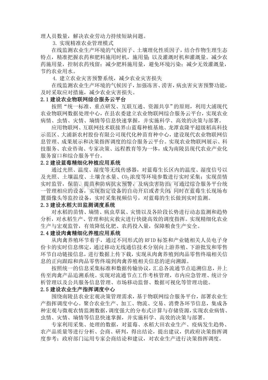 XX县智慧农业项目方案.doc_第2页