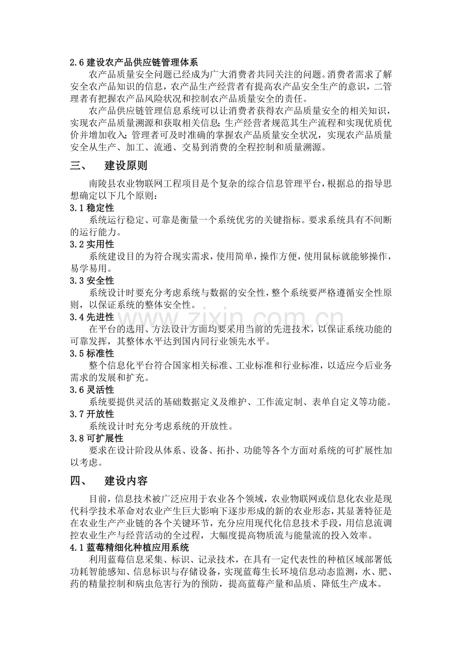 XX县智慧农业项目方案.doc_第3页