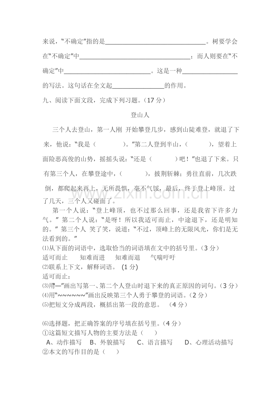 六年级语文下册第一单元复习试卷.doc_第3页