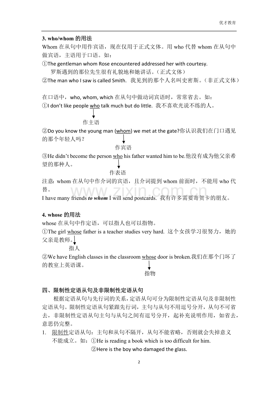 经典全面中考定语从句讲解与练习(含答案).docx_第2页