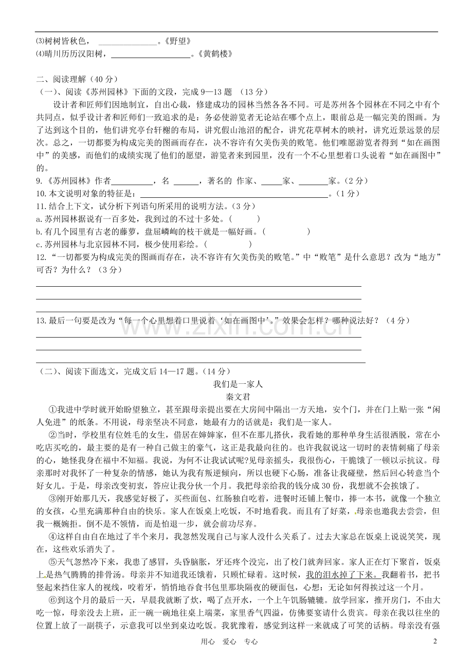 江苏省常州市2012-2013学年八年级语文上学期期中质量调研试题.doc_第2页