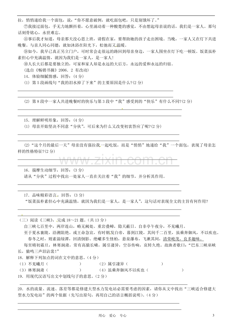 江苏省常州市2012-2013学年八年级语文上学期期中质量调研试题.doc_第3页