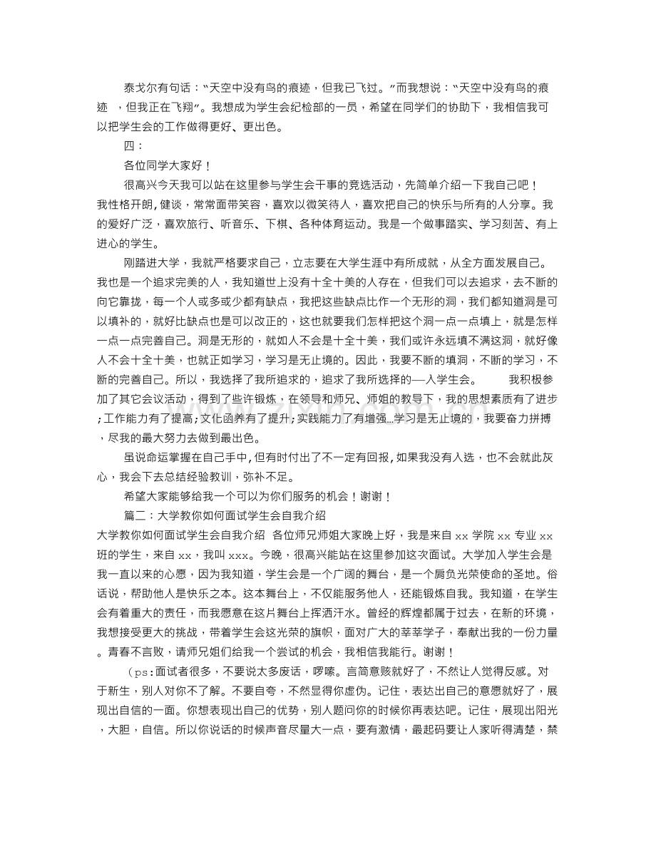 应聘学生会自我介绍(共7篇).doc_第2页