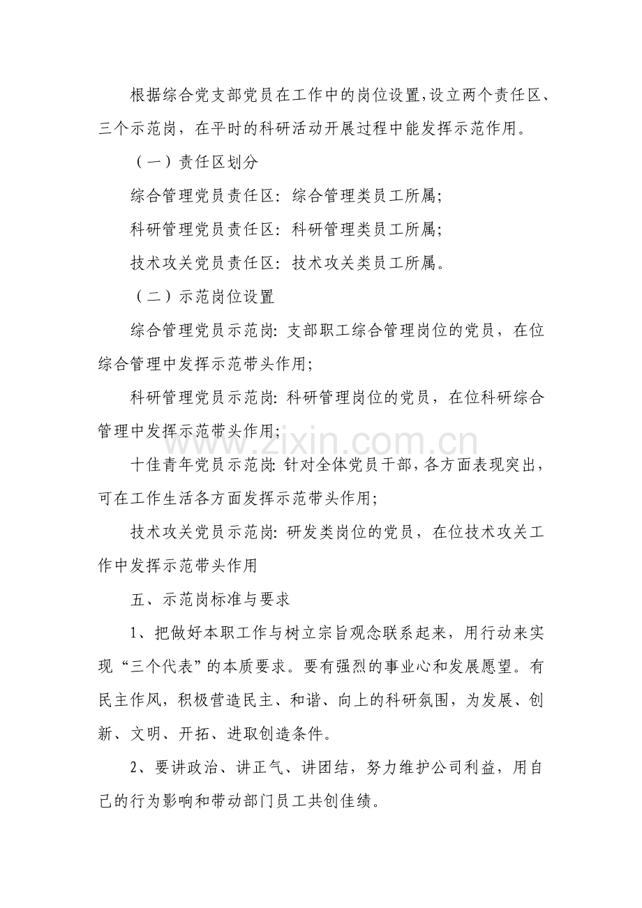 党员示范岗活动方案.doc_第3页