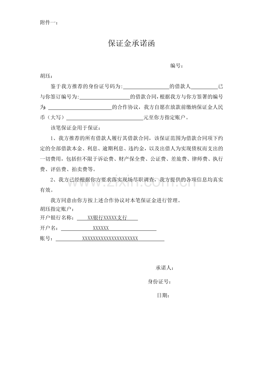 保证金协议.docx_第3页