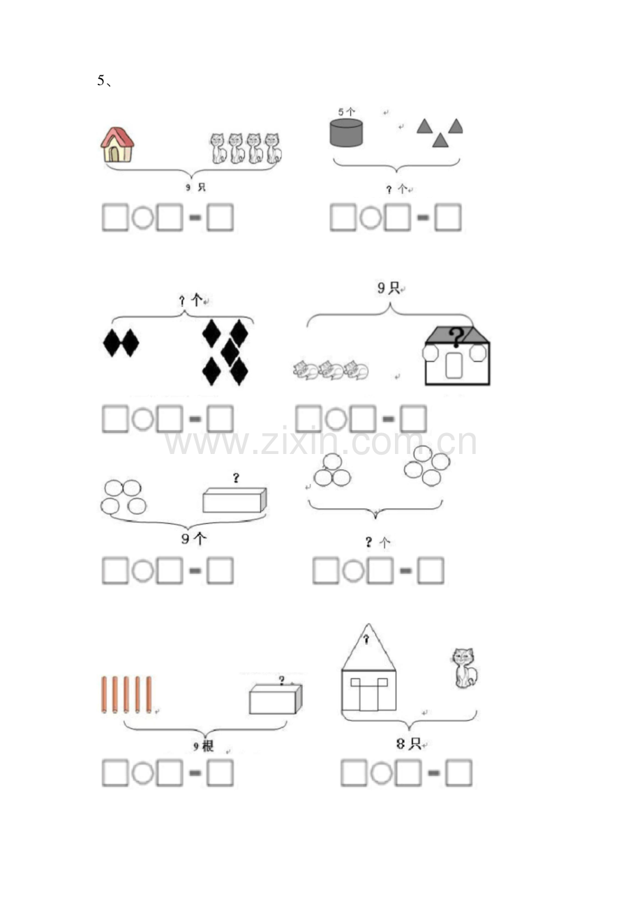 一年级上册数学试题-看图写算式练习-苏教版-无答案.docx_第3页