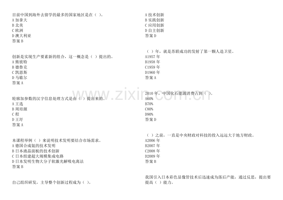 扬州市专业技术人员继续教育网考试《专业技术人员创新能力》第三套试题100分标准答案.docx_第1页