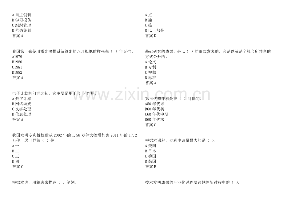 扬州市专业技术人员继续教育网考试《专业技术人员创新能力》第三套试题100分标准答案.docx_第2页