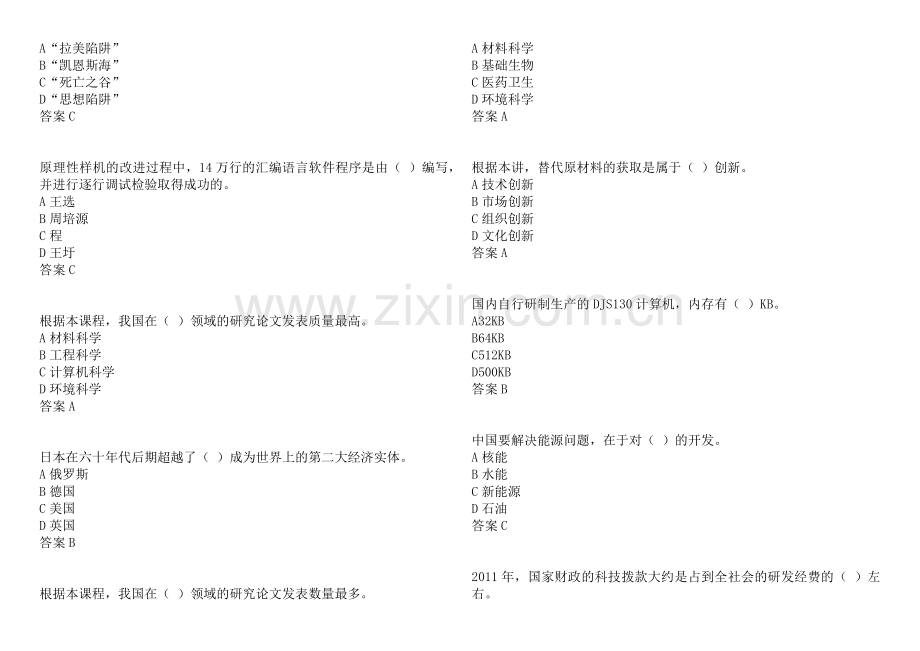 扬州市专业技术人员继续教育网考试《专业技术人员创新能力》第三套试题100分标准答案.docx_第3页