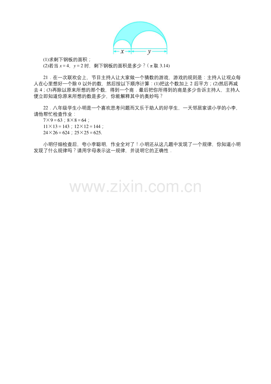 北师大版七年级数学下册《整式的乘除》测试卷及答案-新修.docx_第2页