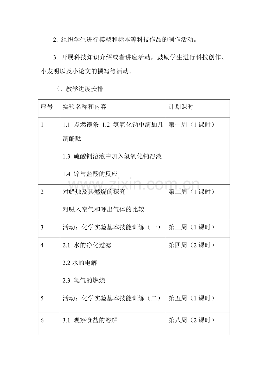 鲁教版九年级化学上册实验教学计划.docx_第3页