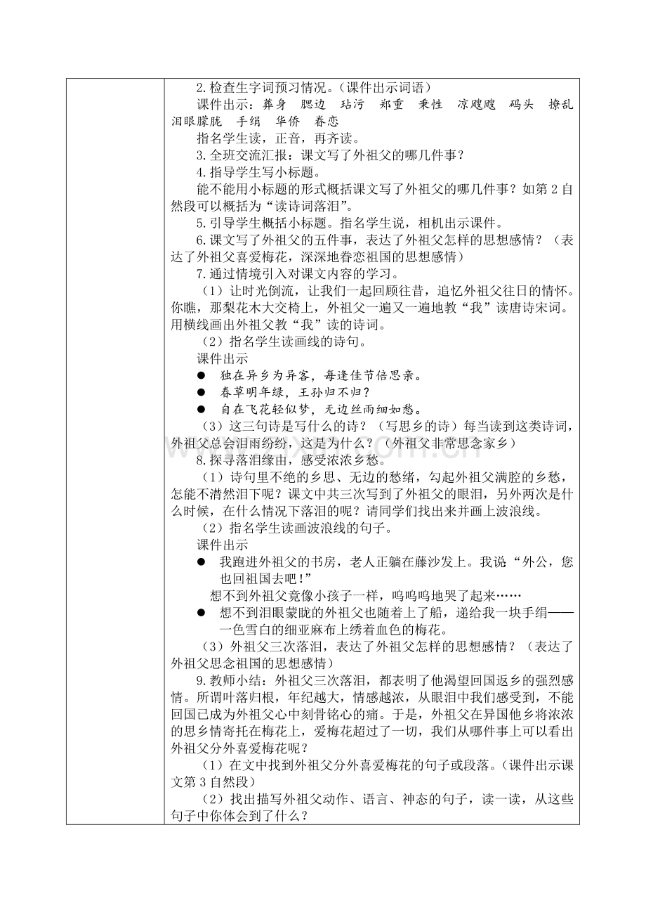 4.梅花魂--教学设计公开课教案教学设计课件案例试卷题.docx_第2页